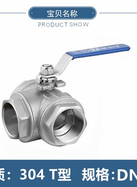 304 316不锈钢三通球阀 T/L型内螺纹DN15 50 2分3分4分6分1寸2寸