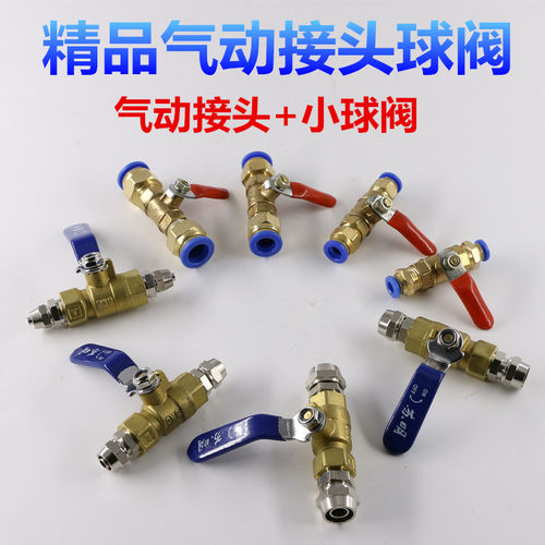 气动气泵接头球阀空压机阀门带开关软管气阀配件手动气管快速快插
