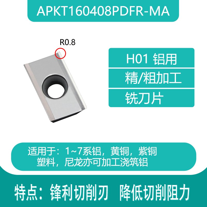 APKT1604 1135 1003高光铝用数控铣刀片RPGT MPHT SEHT1204 SEGT