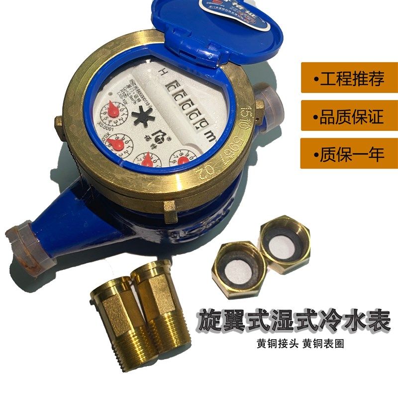 厦门诺特水表LXSY全铜 4分6分旋翼式滴水 立式 热水 干式防滴水表,工业油品/胶粘/化学/实验室用品,实验室漏斗,淘宝优惠券,粉丝福利购,淘宝优惠卷