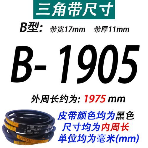 沪驼牌B型三角带B1829 B1850 B1854 B1880 B1900 B1905Li传动皮带