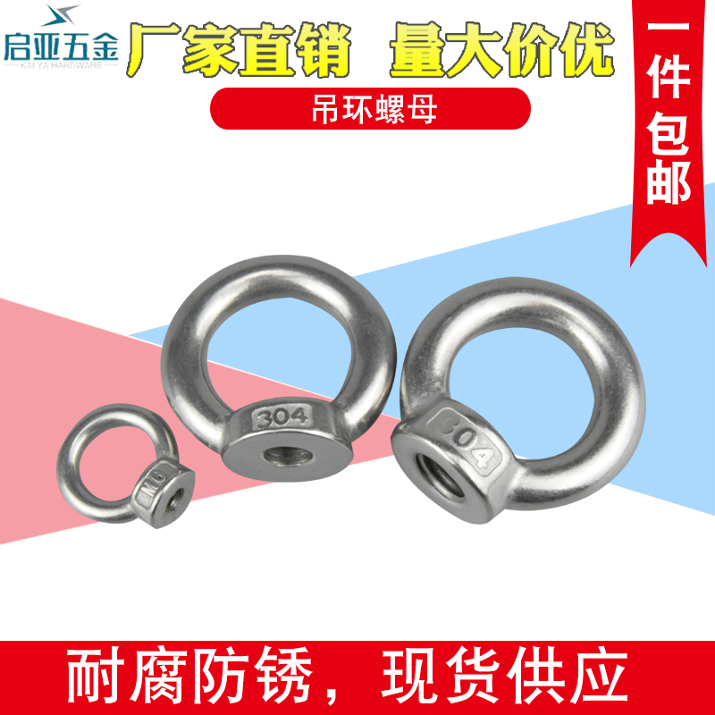 304不锈钢吊环螺母螺丝圆环吊母圆圈螺母M6M8M10M12M1R4M16M20M24