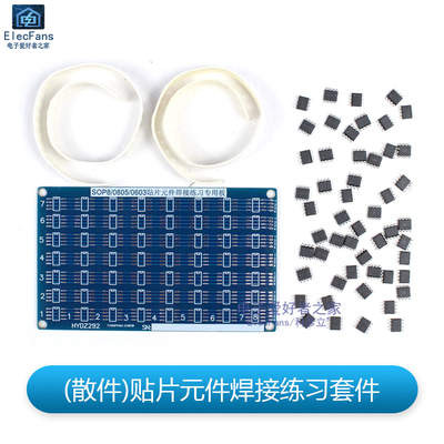 (散件)贴片SOP-8P芯片0805电子元件0603电阻PCB焊接IC练习板套件