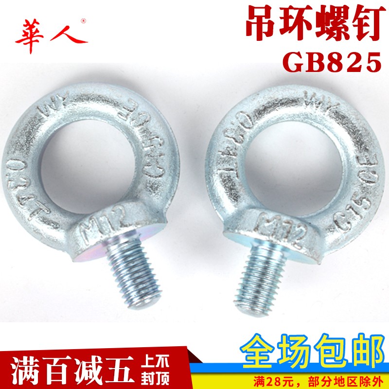 正国标吊环螺钉 吊环圆环螺丝GB825钢印吊环螺丝MK6M8M10M12M16-6