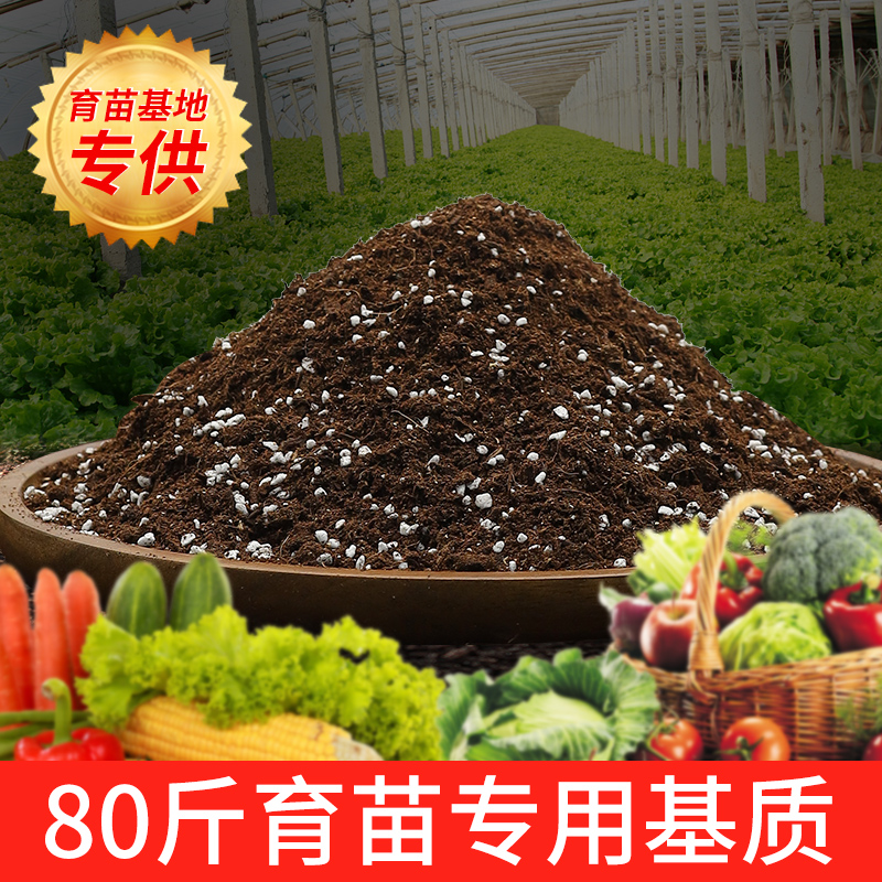 育苗基质100斤专用营养土瓜果蔬菜水稻家庭园艺有机土壤种植肥料