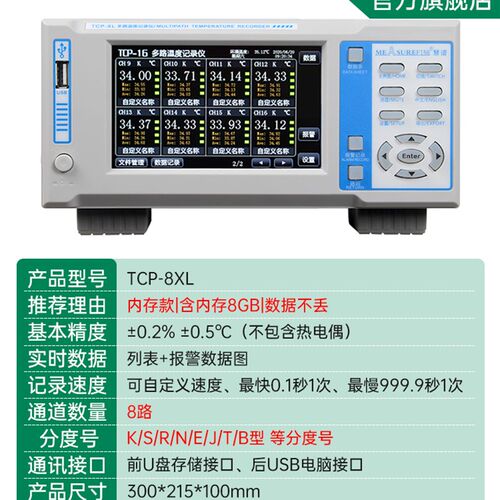 慧谱多路温度测试仪无纸记录测温数据温升记录采集巡检工业高精度
