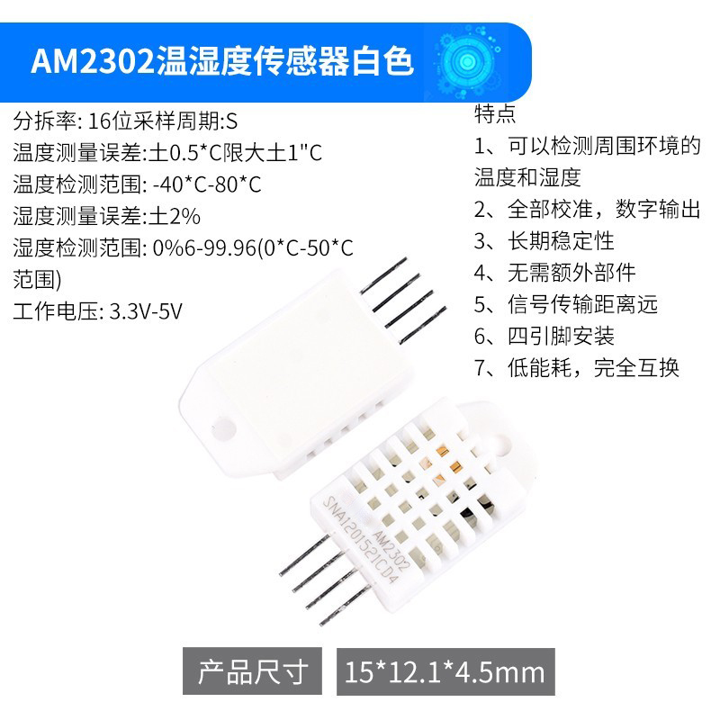 DHT11/AM2301/AM2302/DHTA21/AM2320数字温湿度传感器高精度单总