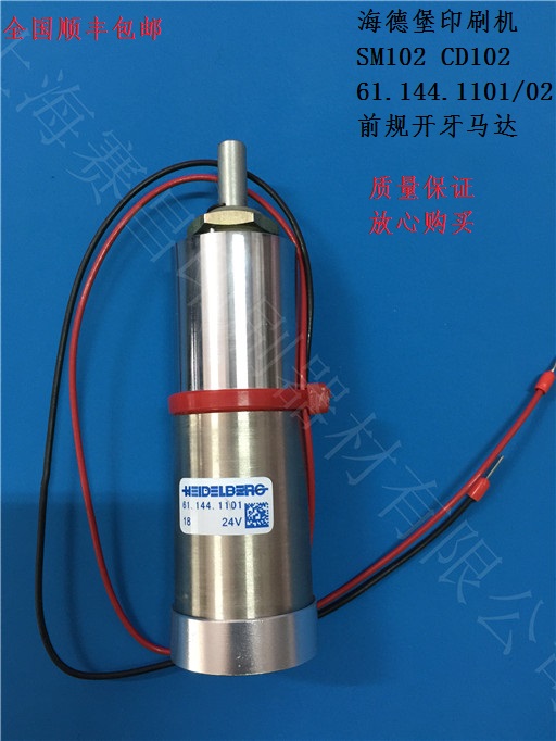 海德堡印刷机配件SM102 CD102 61.144.1101/02前规开牙马达