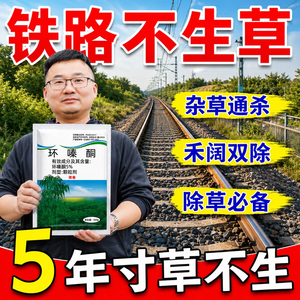 正品环嗪酮哃除草剂铁路专用除草烂根剂强力灭杂草灌木开荒颗粒剂