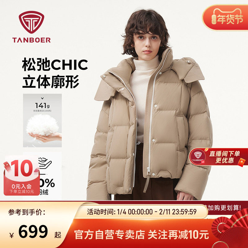 坦博尔冬季连帽撞色短款羽绒服落肩遮肉显瘦加厚保暖外套女,女装/女士精品,羽绒服,淘宝优惠券,粉丝福利购,淘宝优惠卷