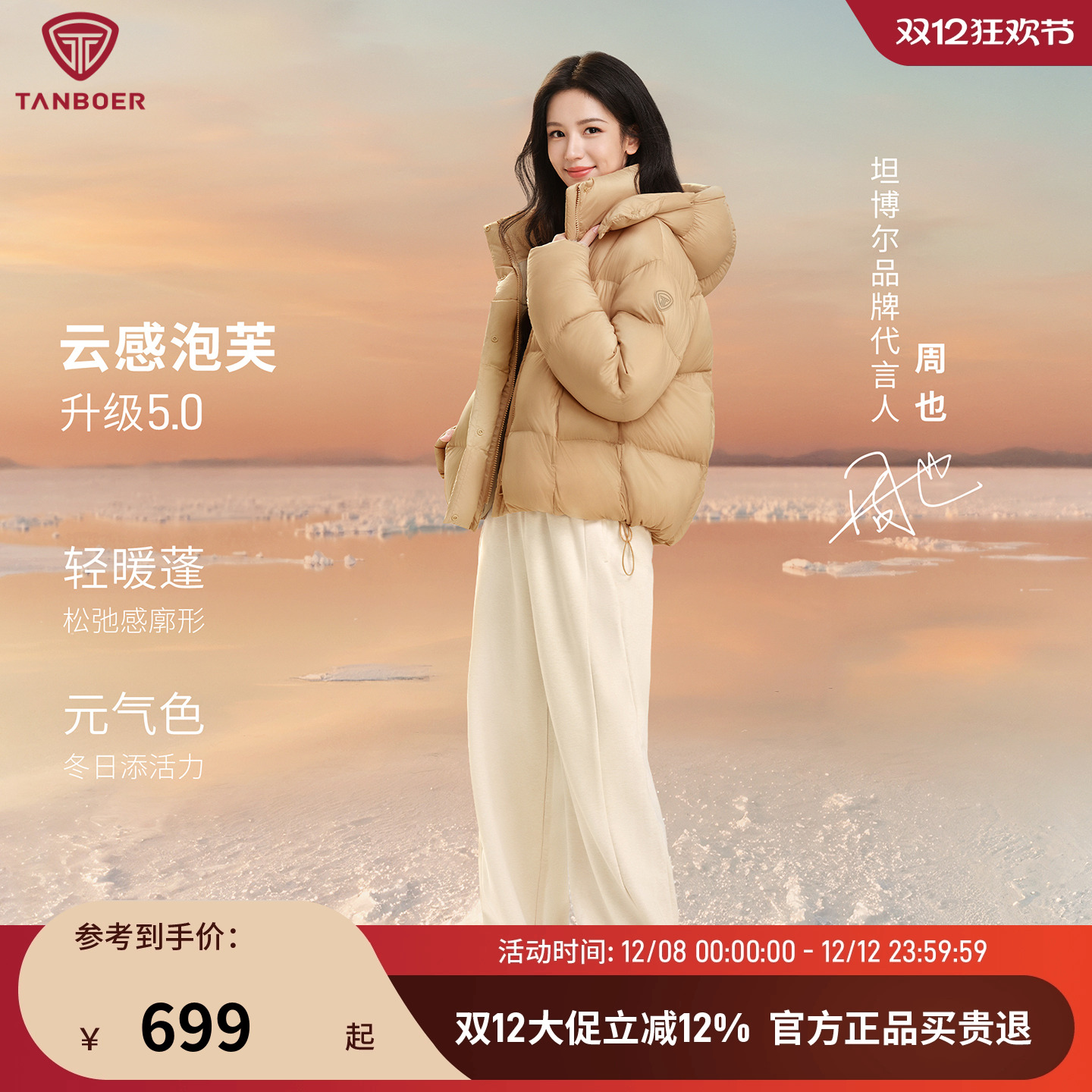 坦博尔秋冬新款泡芙羽绒服女短款