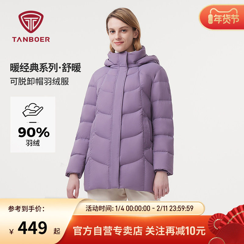 坦博尔冬季羽绒服妈妈款便携可脱卸帽蓄热科技保暖中老年冬装,女装/女士精品,羽绒服,淘宝优惠券,粉丝福利购,淘宝优惠卷