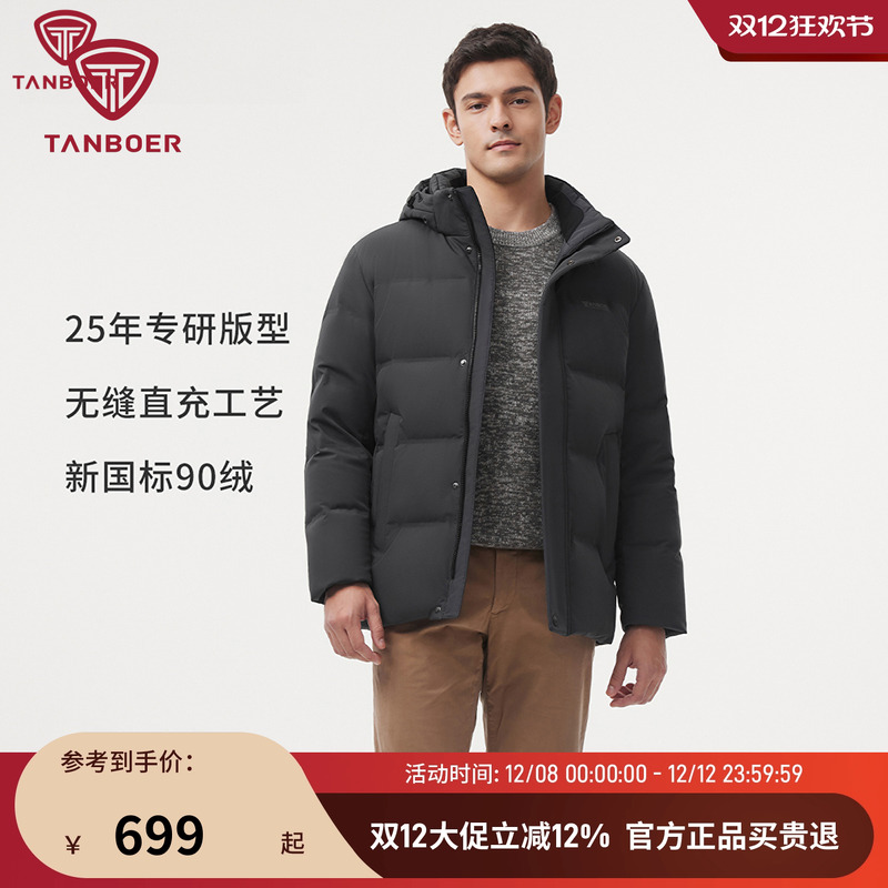 坦博尔冬季高品质男装无缝直充可脱卸帽短款羽绒服保暖外套