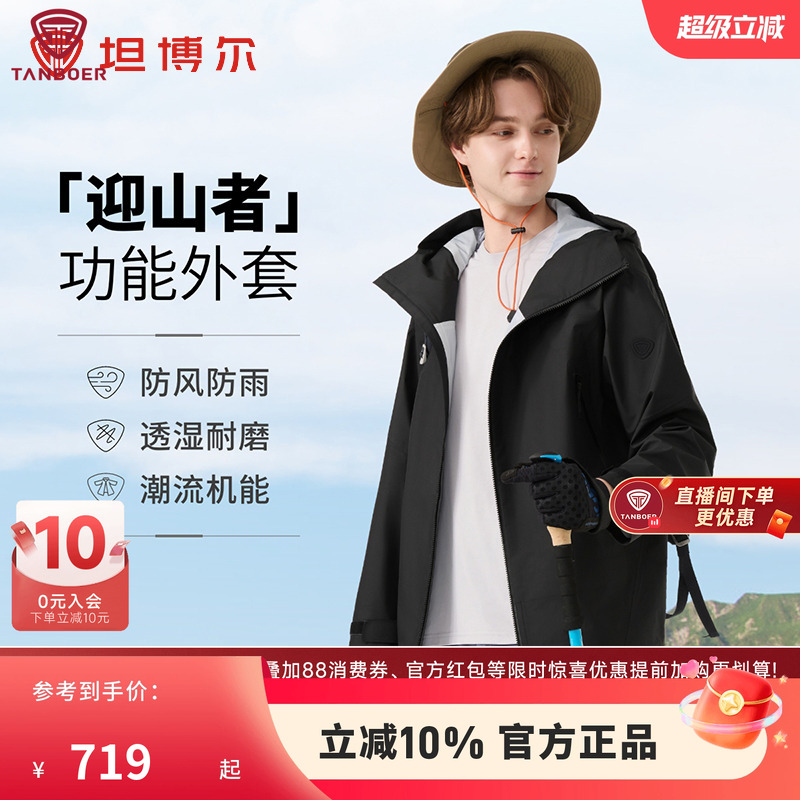坦博尔新款男士短款户外登山露营防风防水透气连帽软壳外套潮