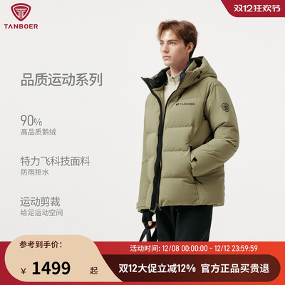 坦博尔25新款鹅绒羽绒服男款冬季加厚运动短款连帽脱卸领保暖外套