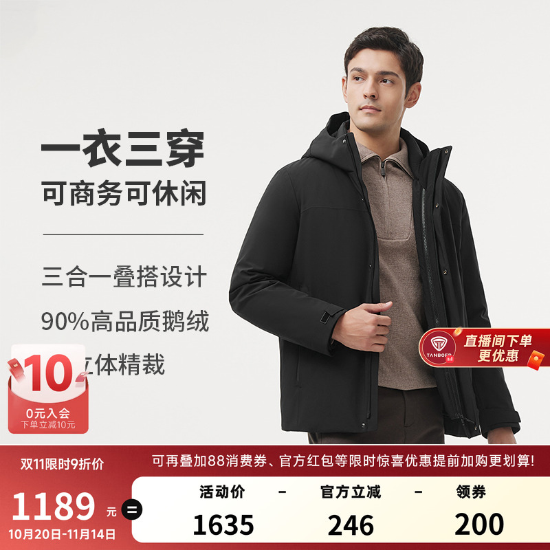 【一衣三穿】坦博尔奥莱冬季羽绒服男士连帽鹅绒短款保暖加厚外套