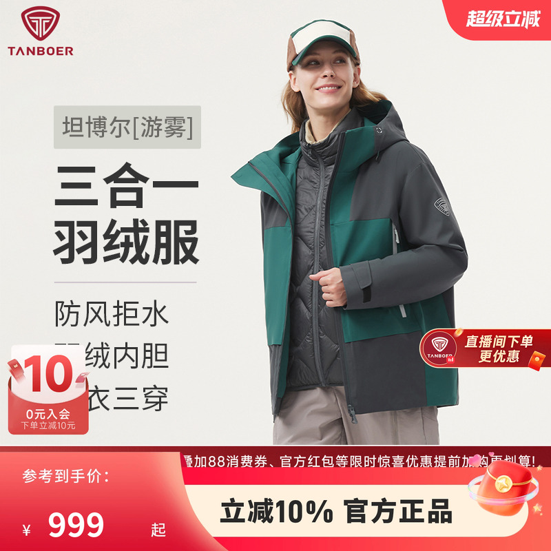 【商场同款】坦博尔冬户外男女同款户外徒步一衣三穿羽绒服