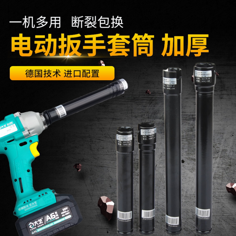 套筒木工架子工专用加长加厚套筒电动扳手专用加长套筒套头