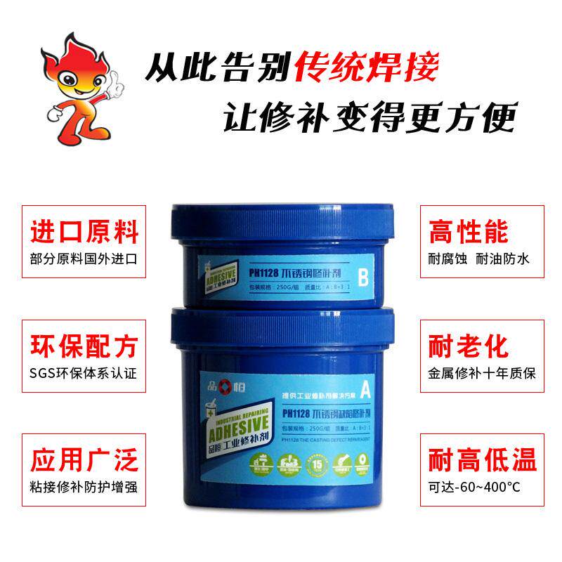修复宜恒ph1128不锈钢修补剂钢质水箱焊缝堵漏胶金属面银色品胶水