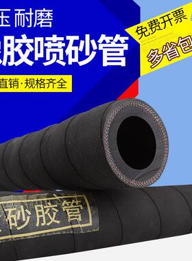 喷砂管 耐高温高压耐磨橡胶管 32喷砂机专用喷砂管13抛丸机喷沙管