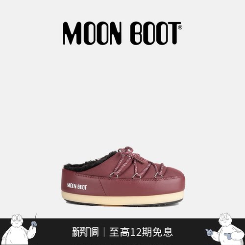 Moon Boot经典款男女同款不分左右酒红色EVX尼龙穆勒鞋