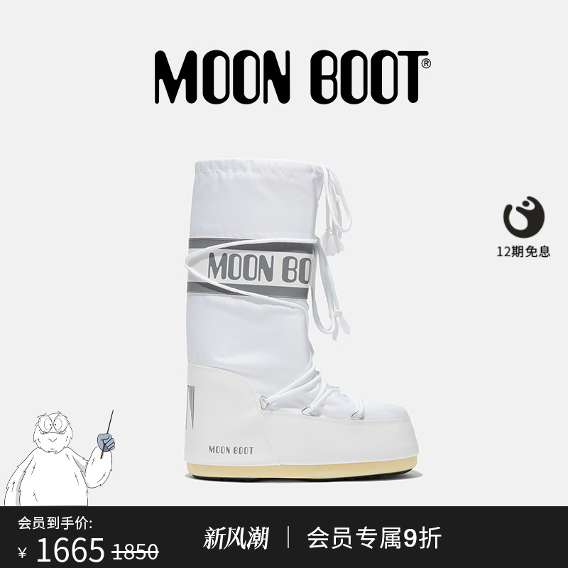 Moon Boot经典款男女同款不分左右白色ICON尼龙高筒雪地靴