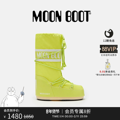 Moon Boot经典款男女同款不分左右青柠色ICON尼龙高筒雪地靴