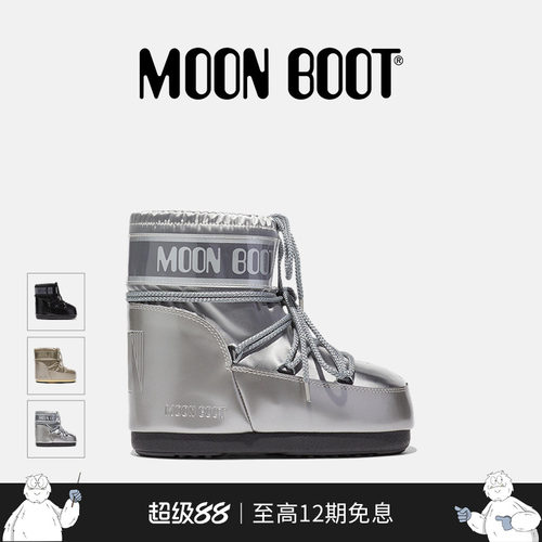 Moon Boot经典款男女同款银色ICON 金属感低