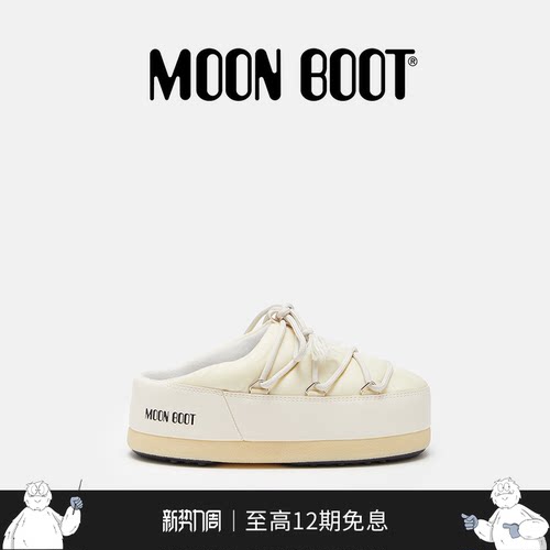 Moon Boot经典款男女同款不分左右奶油色EVX尼龙穆勒鞋