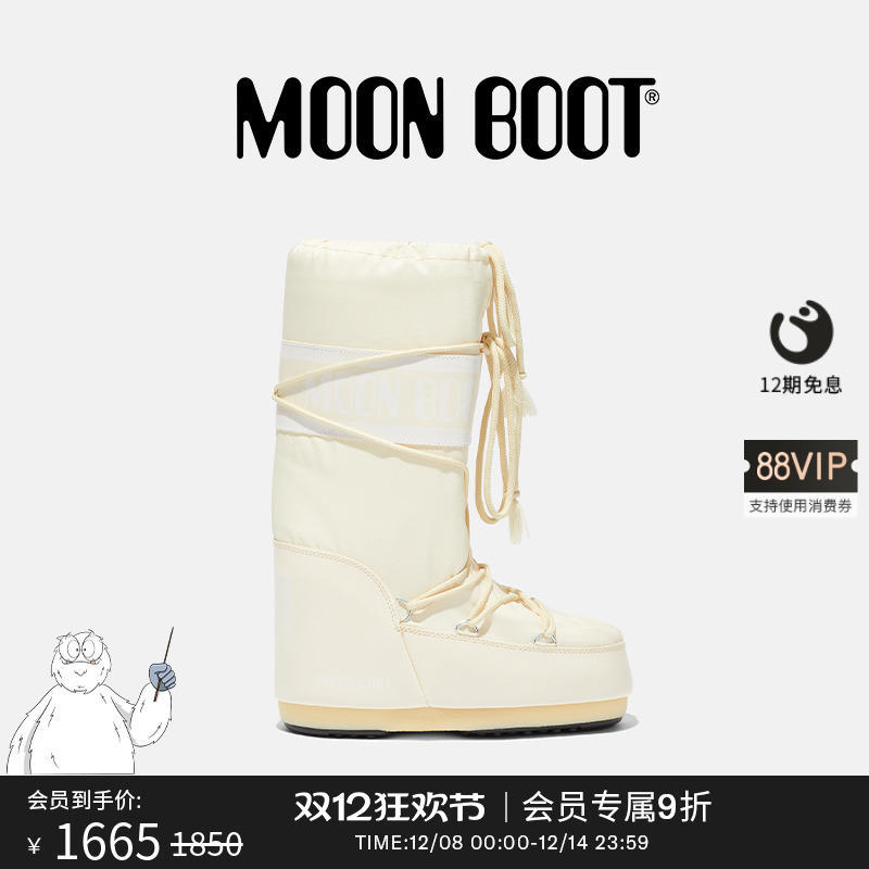 【明星同款】Moon Boot经典款男女同款奶油色ICON尼龙高筒雪地靴