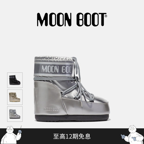Moon Boot经典款男女同款银色ICON 金属感低