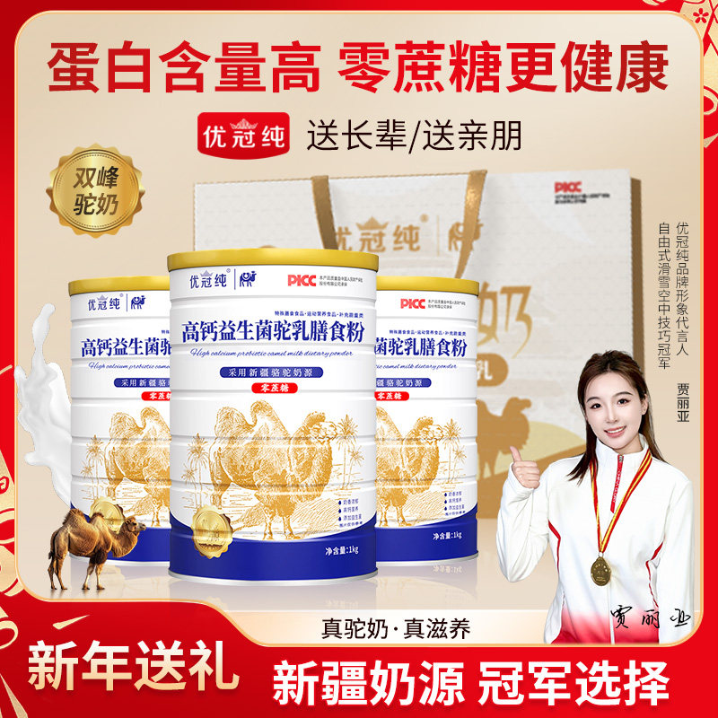 新疆官方正品高钙驼乳粉中老年成人无糖没有蔗糖骆驼奶粉送礼礼盒,咖啡/麦片/冲饮,全家营养奶粉,淘宝优惠券,粉丝福利购,淘宝优惠卷