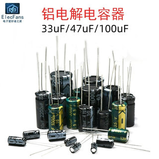 16V/25V/50V/100V/250V/400V/450V铝电解电容器33uF/47uF/100uF*