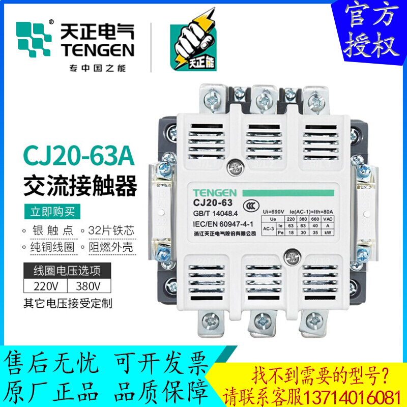 CJ20-63A交流接触器220V 380V三相电机启动接触器