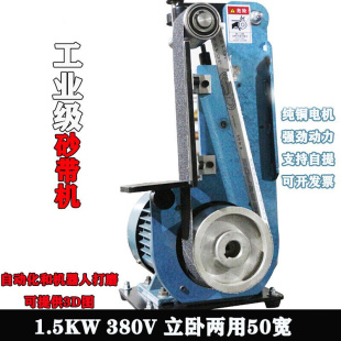 砂带小型机车床外圆电动抛光机平面除锈打磨机机器人1.5KW380V50