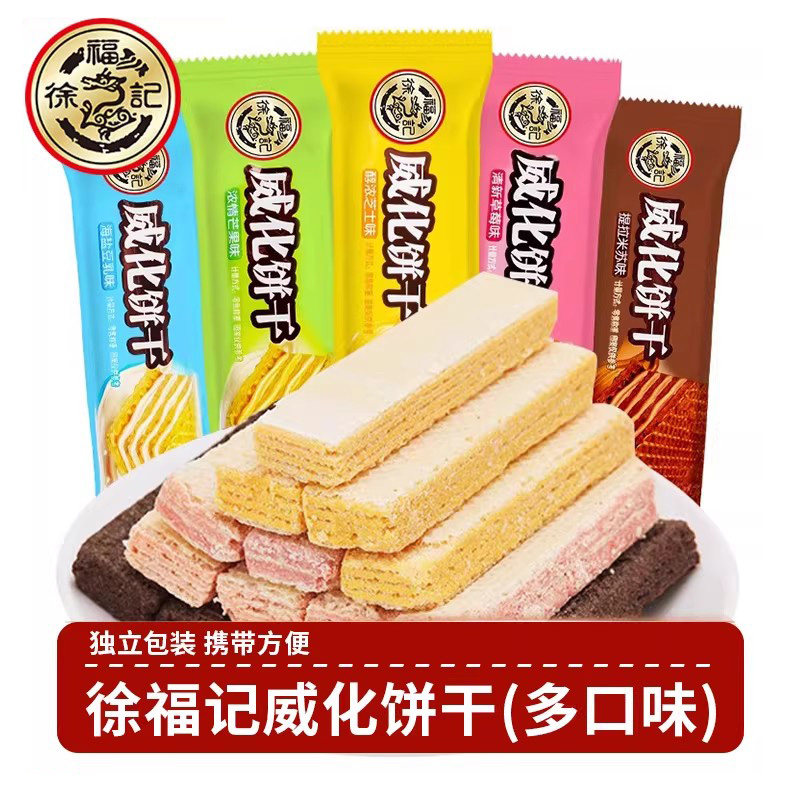 徐福记威化饼干500g草莓提拉米苏味休闲夹心饼干小吃休闲零食品