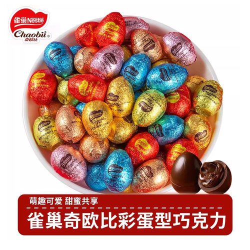 雀巢彩蛋巧克力婚庆喜糖儿童夹心新年糖果