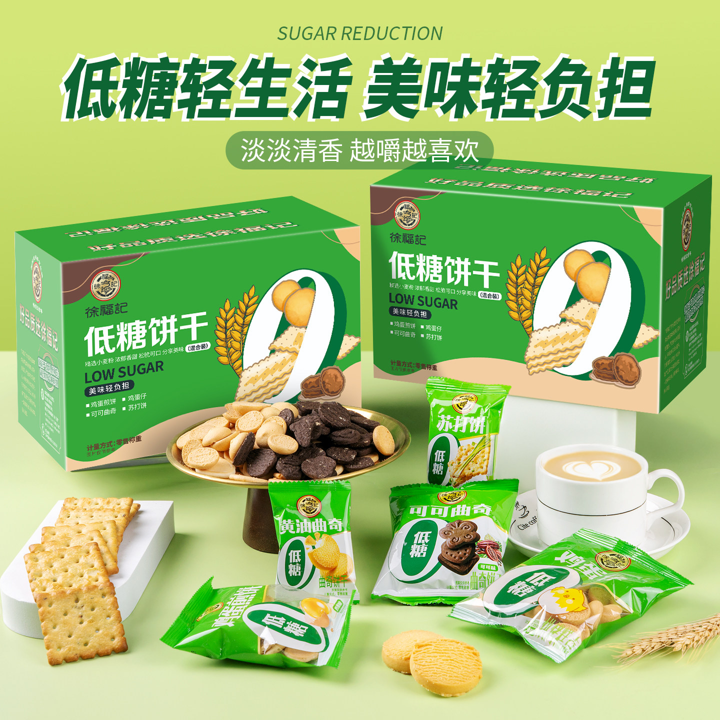 徐福记低糖曲奇饼干 低糖饼干小圆饼可可小饼鸡蛋仔儿童饼干零食