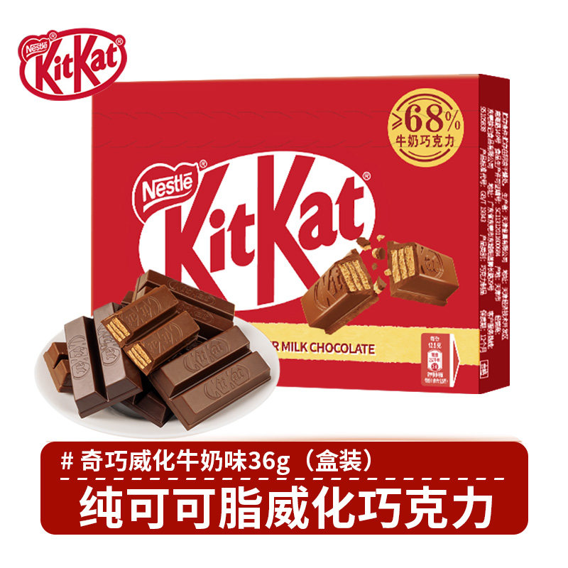 KitKat/雀巢奇巧威化巧克力36g黑巧牛奶味可可脂盒装巧克力