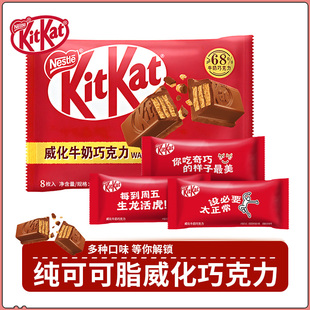 纯可可脂休闲零食 威化牛奶巧克力96g分享装 KitKat 雀巢奇巧