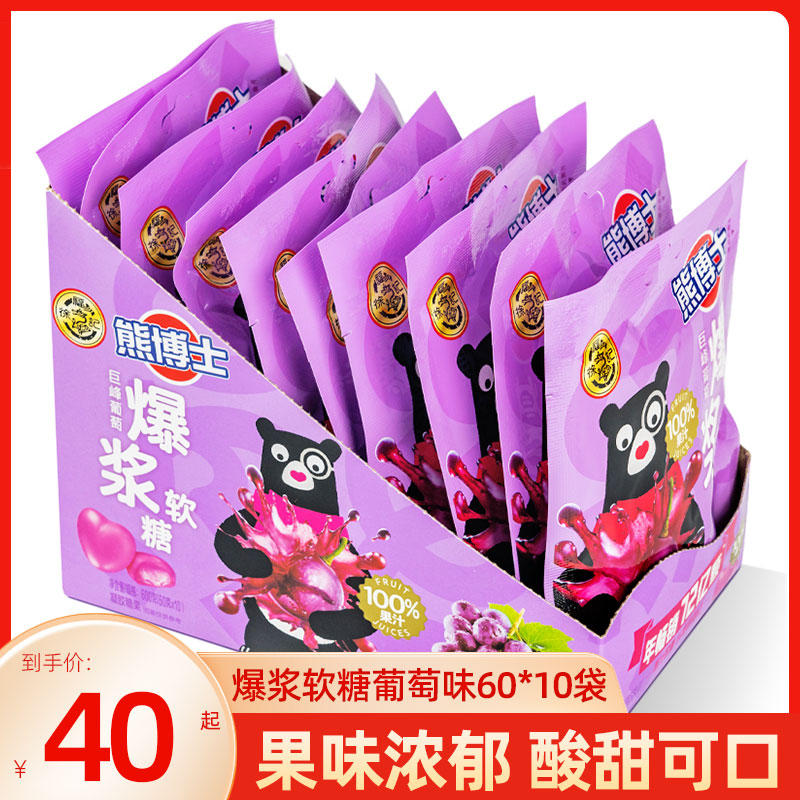 徐福记熊博士爆浆果汁软糖葡萄味60g*10袋qq糖包装水果橡皮糖