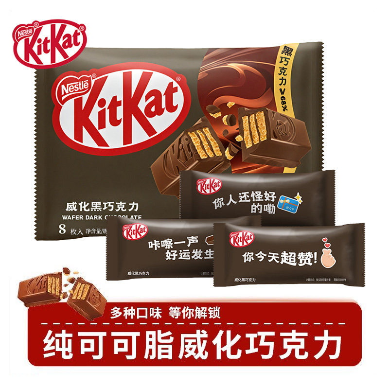 KitKat/雀巢奇巧 纯可可脂威化黑巧克力96g袋装独立包装
