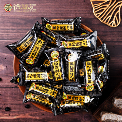 徐福记黑松露酥心糖 黑芝麻花生酥零食糖果批发官方正品
