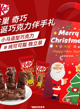 KitKat雀巢奇巧圣诞巧克力伴手礼8枚装纯可可脂巧克力圣诞节礼物