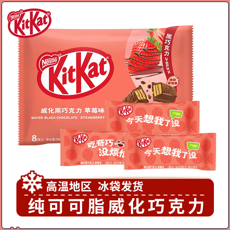 KitKat雀巢威化巧克力草莓