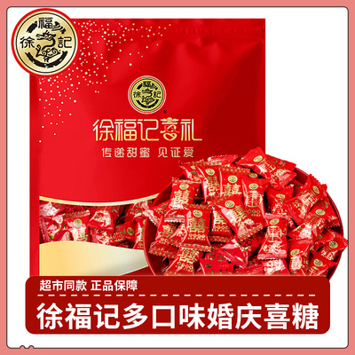 徐福记深情喜糖婚糖散装500g 结婚用糖果软糖喜字糖果小零食