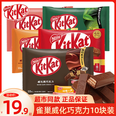 KitKat/雀巢奇巧奇巧威化巧克力