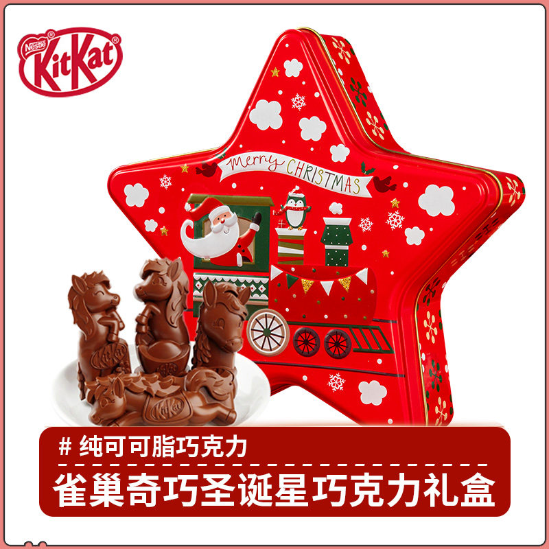 KitKat雀巢奇巧圣诞星巧克力伴手礼纯可可脂巧克力圣诞节礼盒