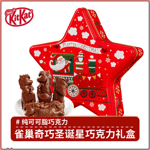 KitKat雀巢奇巧圣诞星巧克力伴手礼纯可可脂巧克力圣诞节礼盒