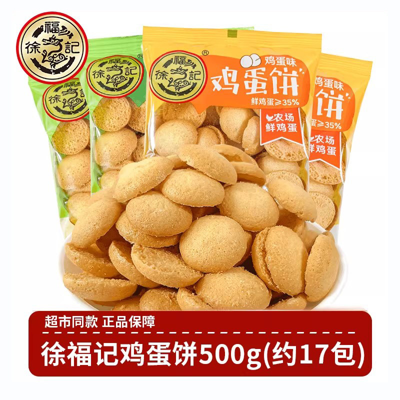 徐福记鸡蛋饼干香蕉牛奶味鸡蛋仔饼散装称重休闲零食小圆饼